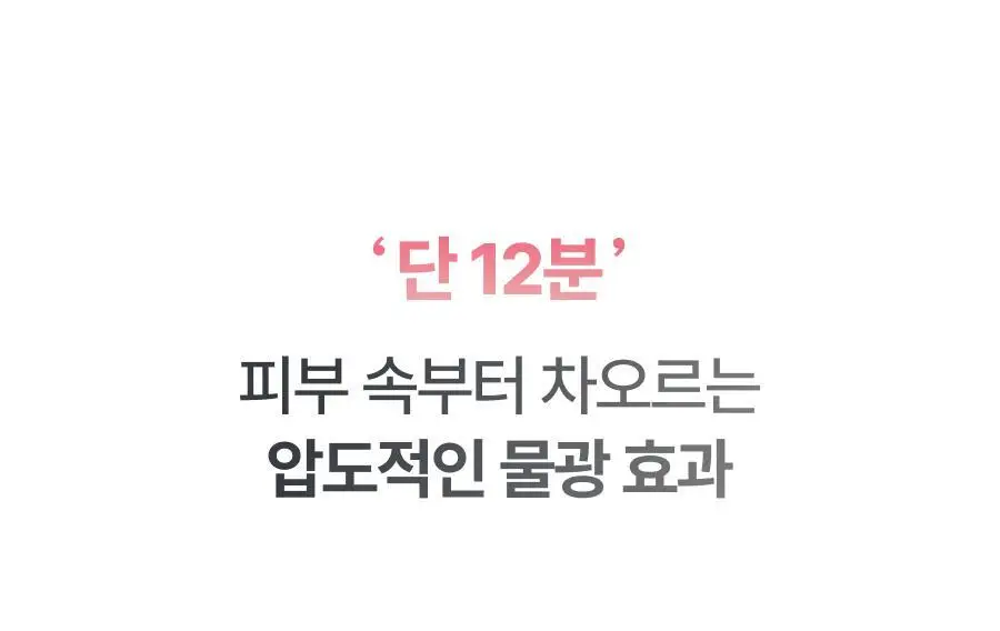 [5월 올영픽/물방울초음파 1등 디바이스] 톰 더 글로우 시그니처 기획세트 (크림베이지/누디핑크) 상세페이지 6